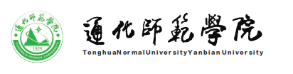 通化师范学院 logo