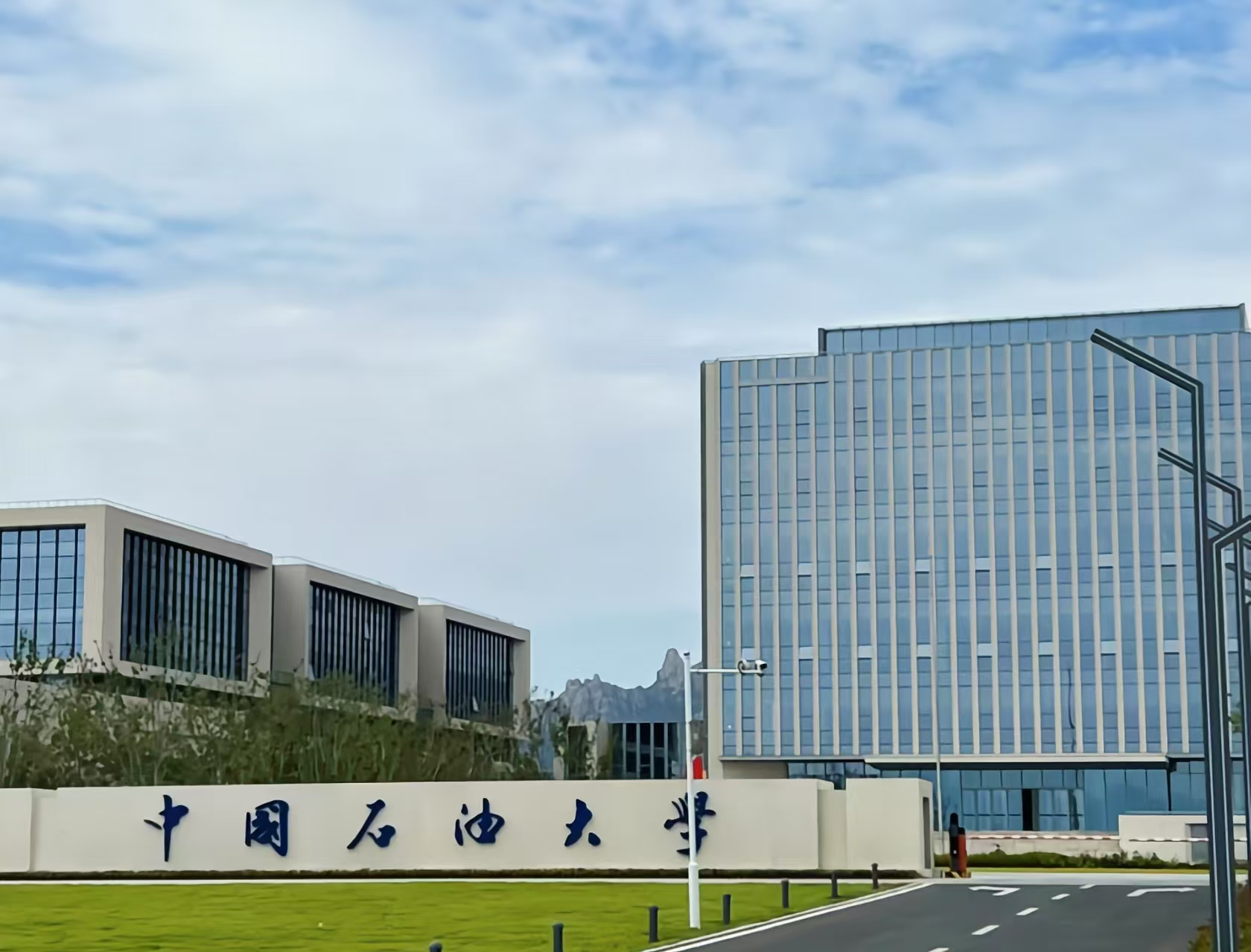 中国石油大学(华东)